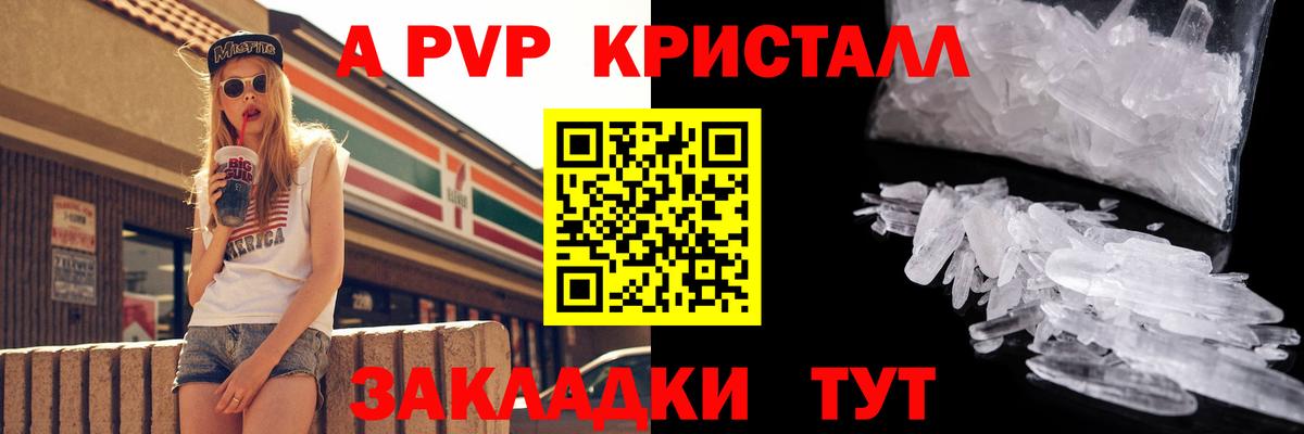 Alpha-PVP кристаллы Зерноград