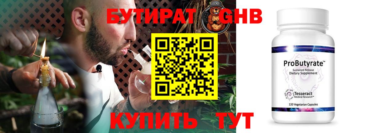 БУТИРАТ 99% Зерноград