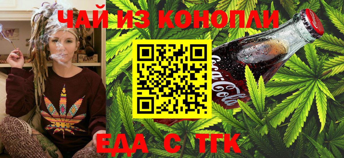 Еда ТГК конопля  Зерноград 