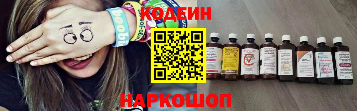 Зерноград  Codein Purple Drank  Вход с VPN  Кодеин напиток Lean (лин) 