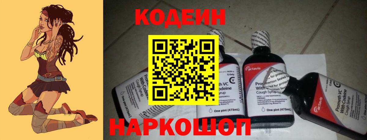Кодеиновый сироп Lean напиток Lean (лин)  Зерноград 