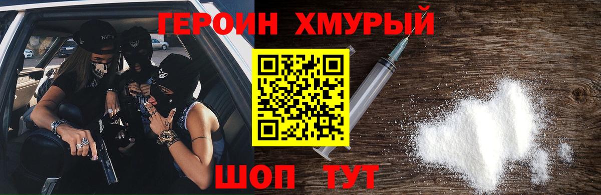 ГЕРОИН Heroin Зерноград