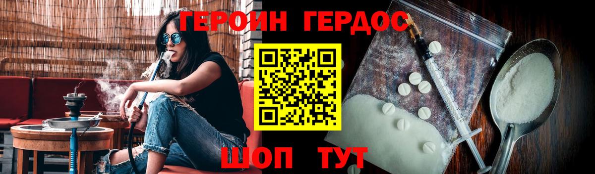 Героин VHQ  Вход с VPN  Зерноград 