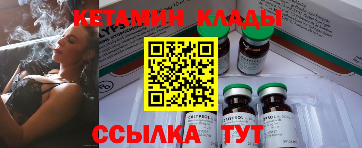 Зерноград  КЕТАМИН VHQ  Вход с VPN 