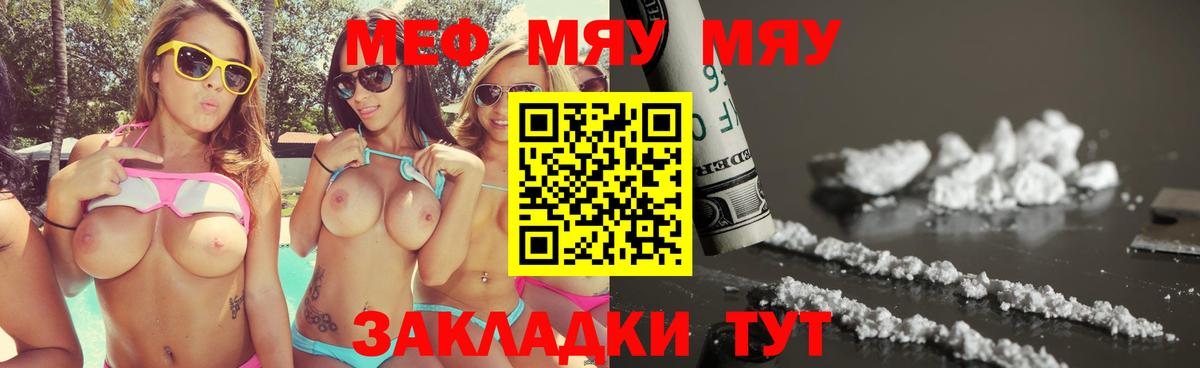 Меф мяу мяу  Меф мука  продажа наркотиков  Зерноград 