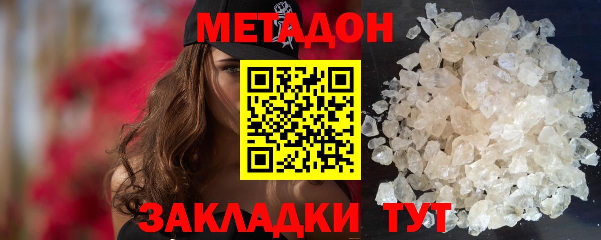 Зерноград  МЕТАДОН кристалл  Метадон белоснежный  Вход с VPN 