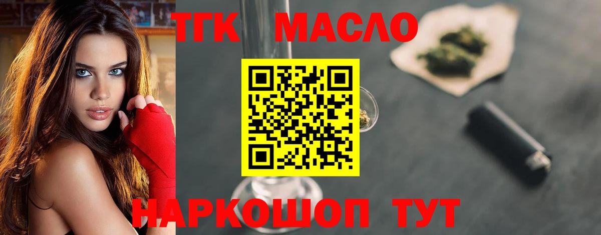 ТГК THC oil  Вход с VPN  Зерноград 